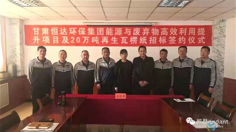 甘肅恒達(dá)環(huán)保與凱登公司２.jpg