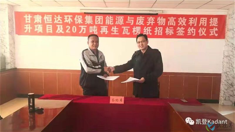 甘肅恒達(dá)環(huán)保與凱登公司１.jpg