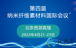 關于召開第四屆納米纖維素材料國際會議的通知?（第二輪）