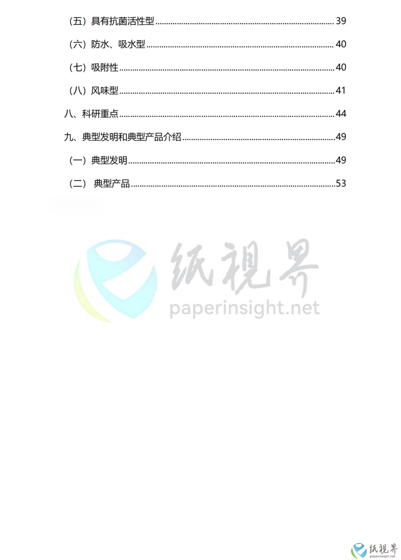 中國(guó)卷煙行業(yè)科技前沿年度報(bào)告（1010）_02(1).png