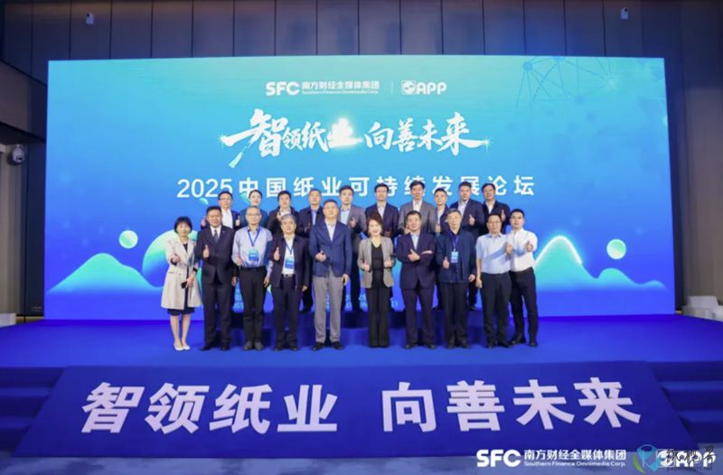 2025中國紙業(yè)論壇1.jpg