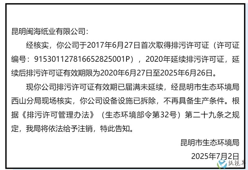 閩海紙業(yè)800.jpg