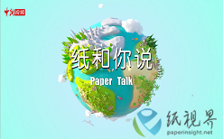江蘇造紙學(xué)會(huì)秘書(shū)長(zhǎng)童國(guó)林教授“紙”和你說(shuō)行業(yè)前景，不看就虧大了！