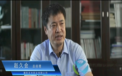 濮陽(yáng)龍豐紙業(yè)有限公司 趙久會(huì)總經(jīng)理