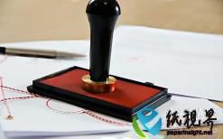 廣東鼎豐紙業(yè)生活用紙技改公示