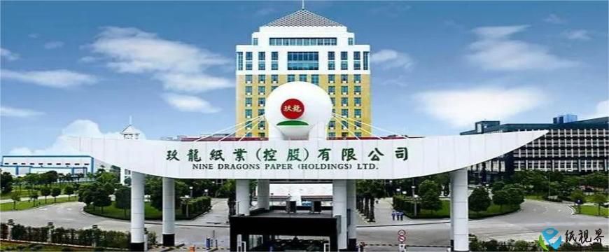 玖龍紙業(yè)營(yíng)收、凈利雙增長(zhǎng)，漿紙年產(chǎn)能合計(jì)27.7百萬(wàn)噸