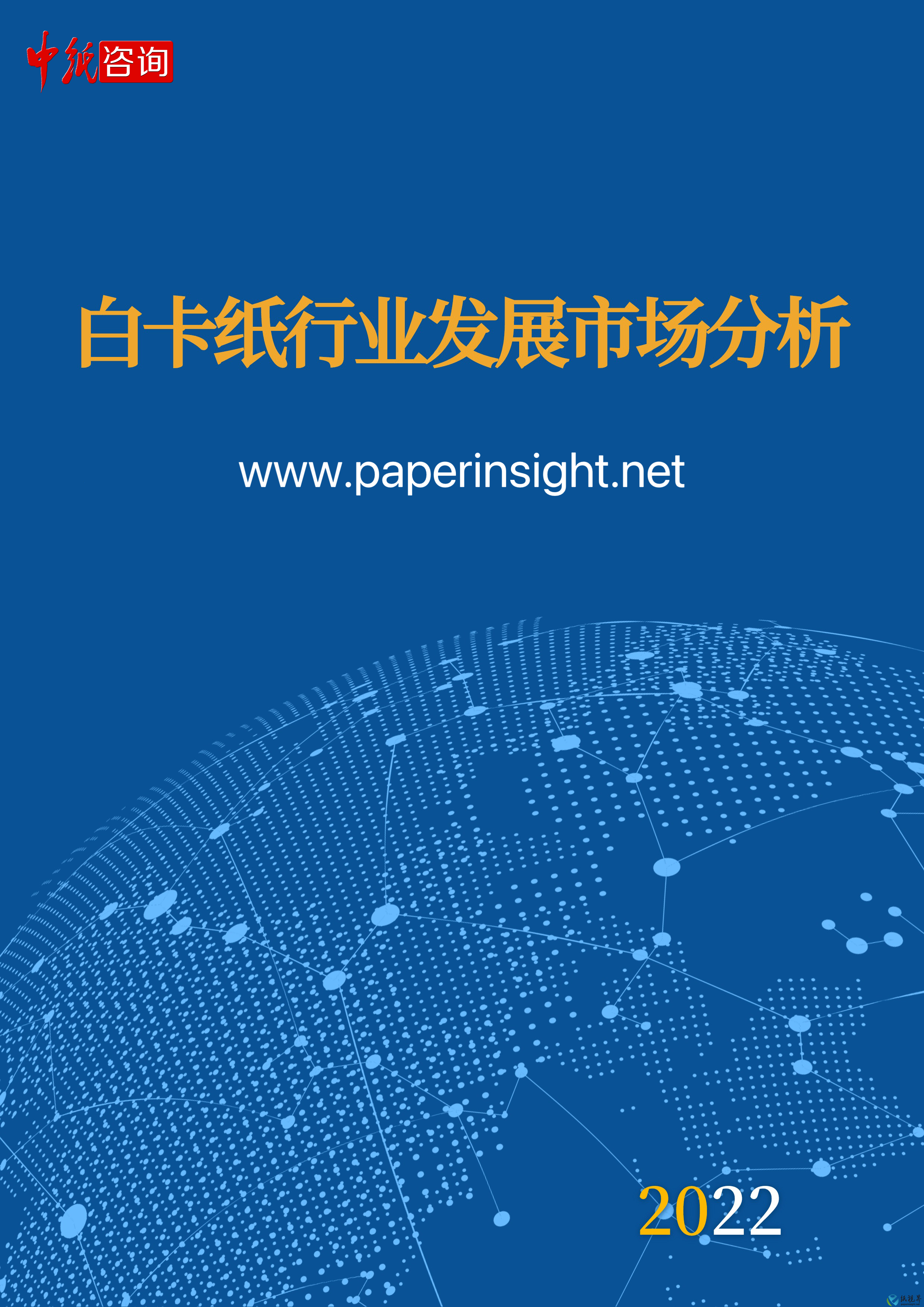 2022年白卡紙行業(yè)發(fā)展市場分析