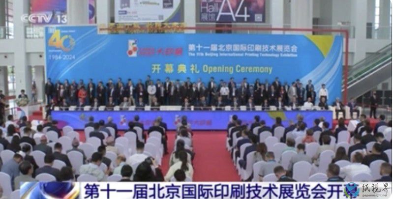 2025北京國際印刷技術(shù)展開幕