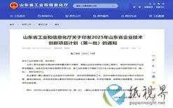 華泰“造紙產(chǎn)業(yè)大腦AI能力中心”項目入選2025年山東省企業(yè)技術創(chuàng)新項目計劃（第一批）