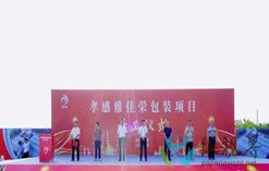 投資4.5億元 孝感雅佳榮包裝項(xiàng)目開工