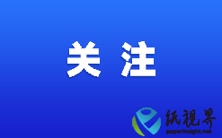巴西對智利涂層紙板作出第四次反傾銷日落復(fù)審終裁